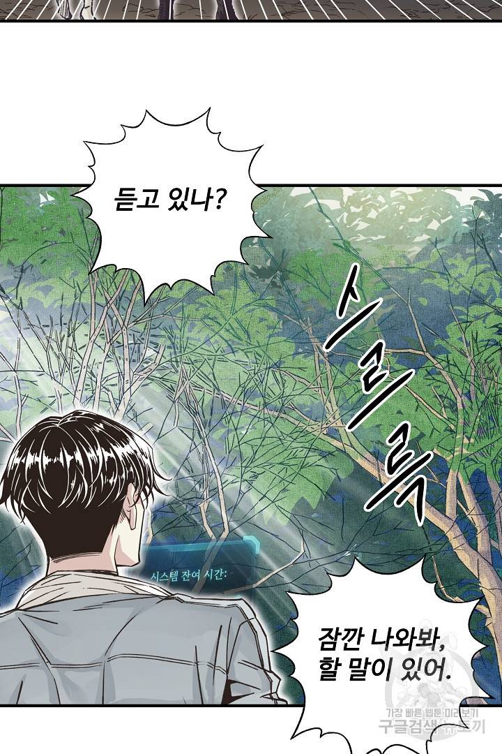 방어력만 만렙 플레이어 35화 21