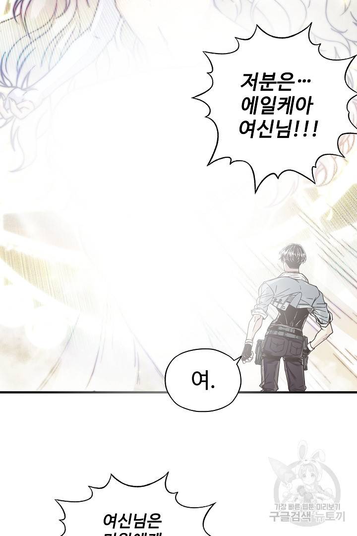 방어력만 만렙 플레이어 35화 24