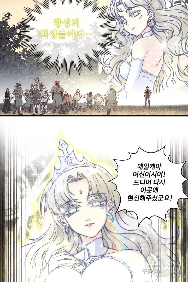 방어력만 만렙 플레이어 35화 26