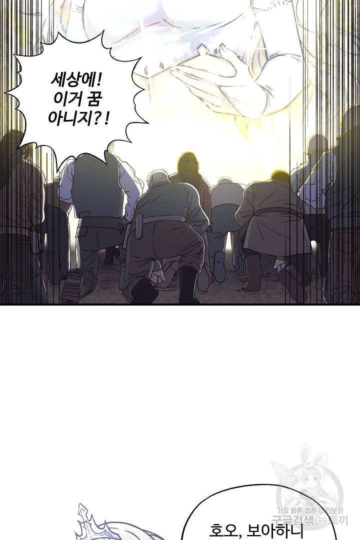 방어력만 만렙 플레이어 35화 27