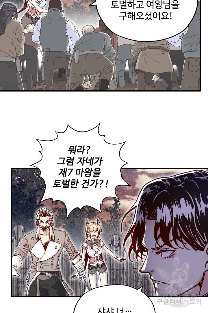 방어력만 만렙 플레이어 35화 29
