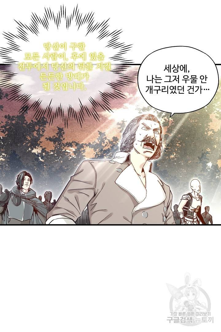방어력만 만렙 플레이어 35화 31