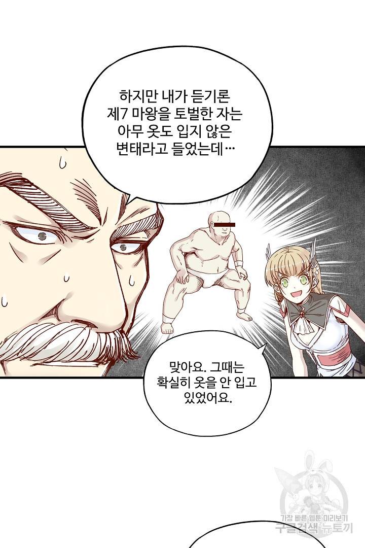 방어력만 만렙 플레이어 35화 32
