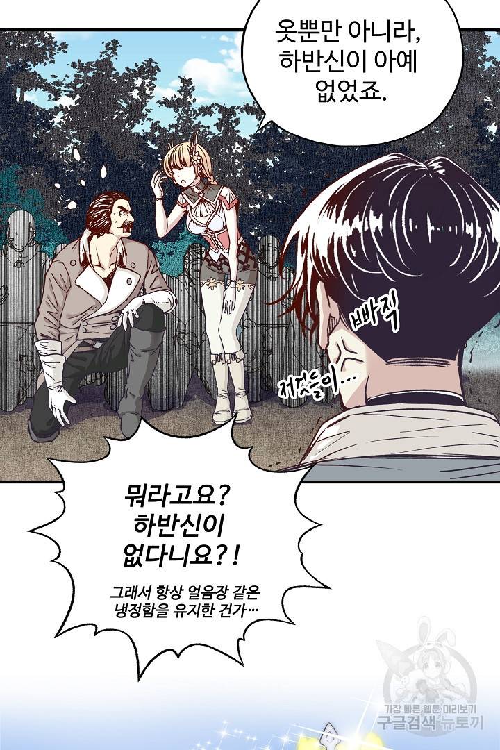 방어력만 만렙 플레이어 35화 33
