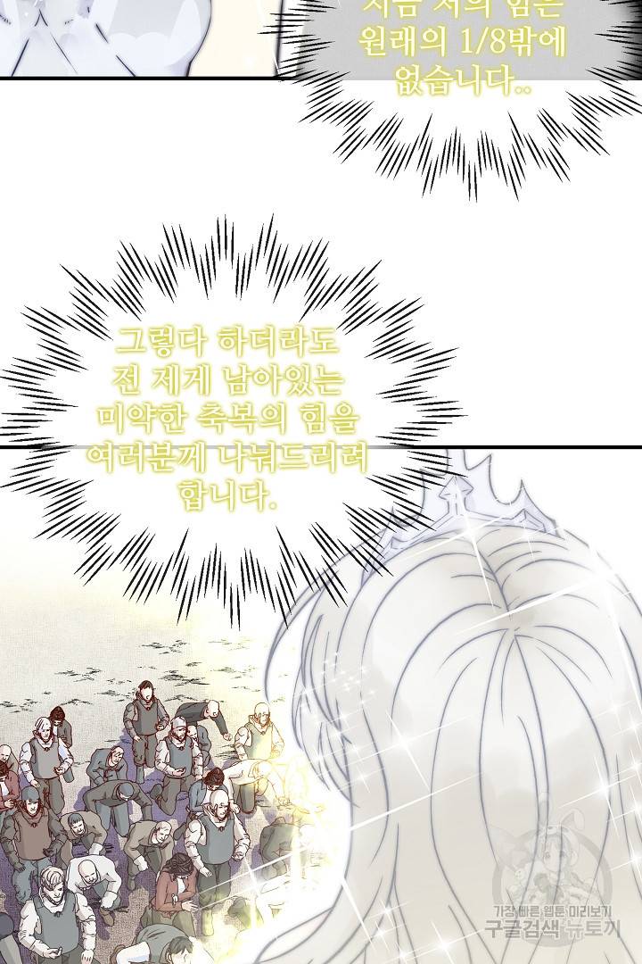 방어력만 만렙 플레이어 35화 36