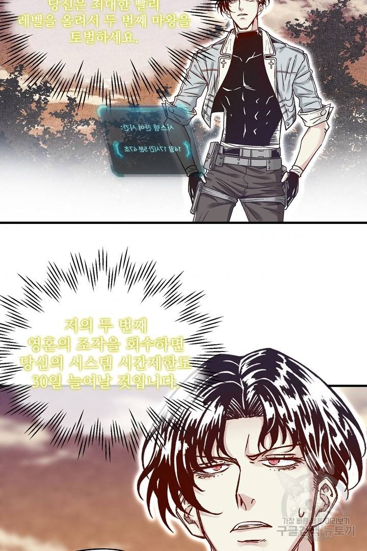 방어력만 만렙 플레이어 35화 39