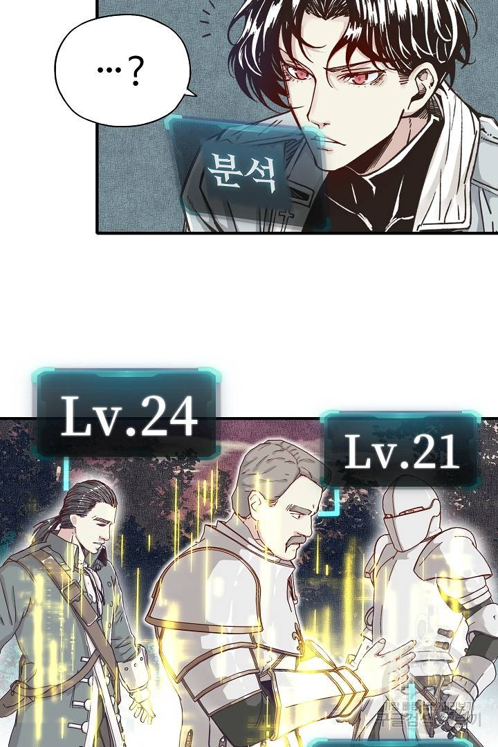 방어력만 만렙 플레이어 35화 45