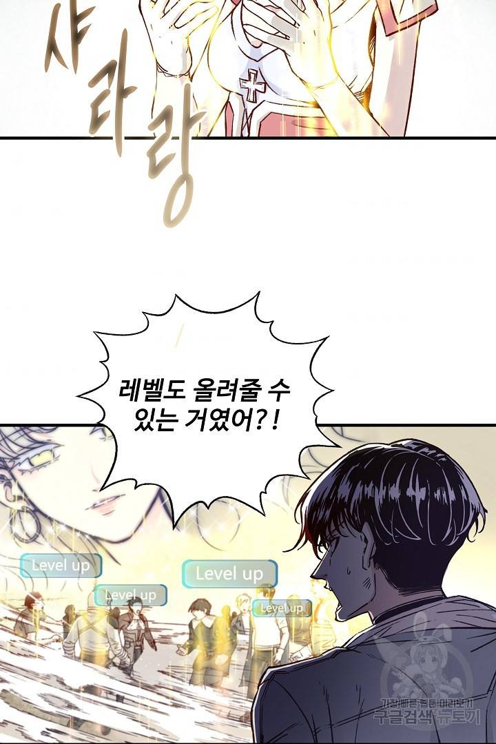 방어력만 만렙 플레이어 35화 48