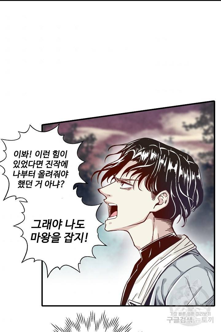방어력만 만렙 플레이어 35화 49