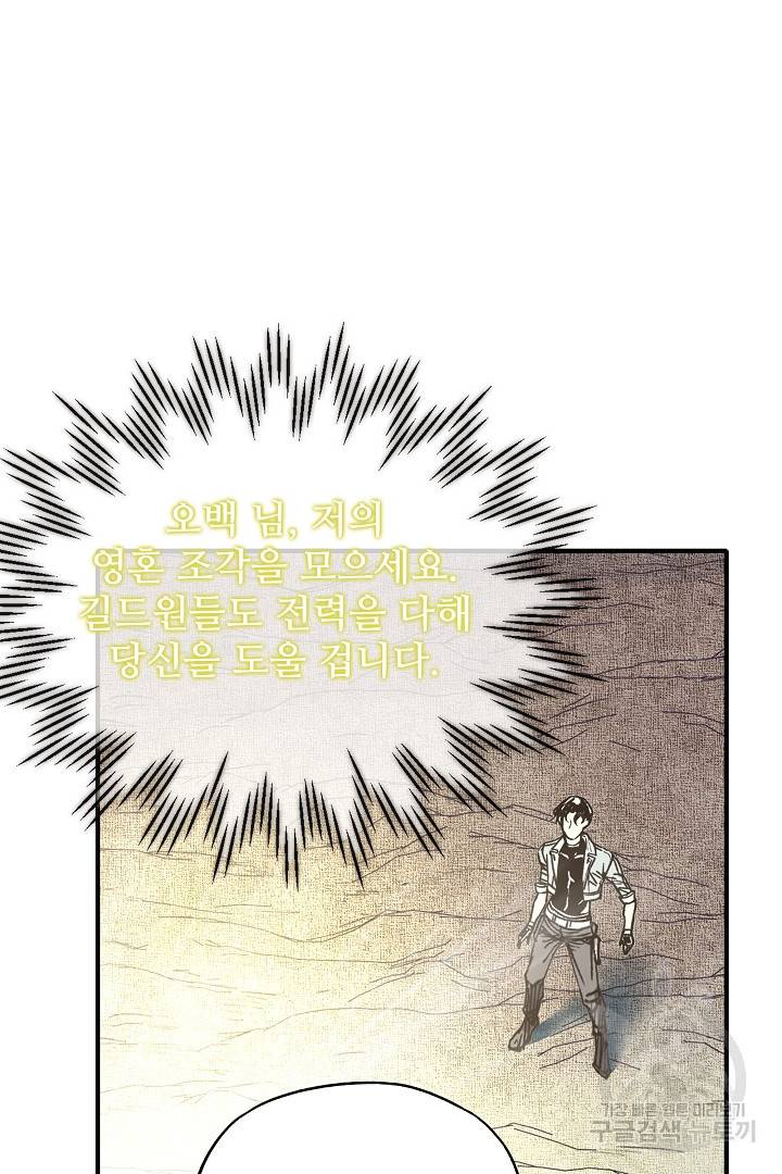 방어력만 만렙 플레이어 35화 52