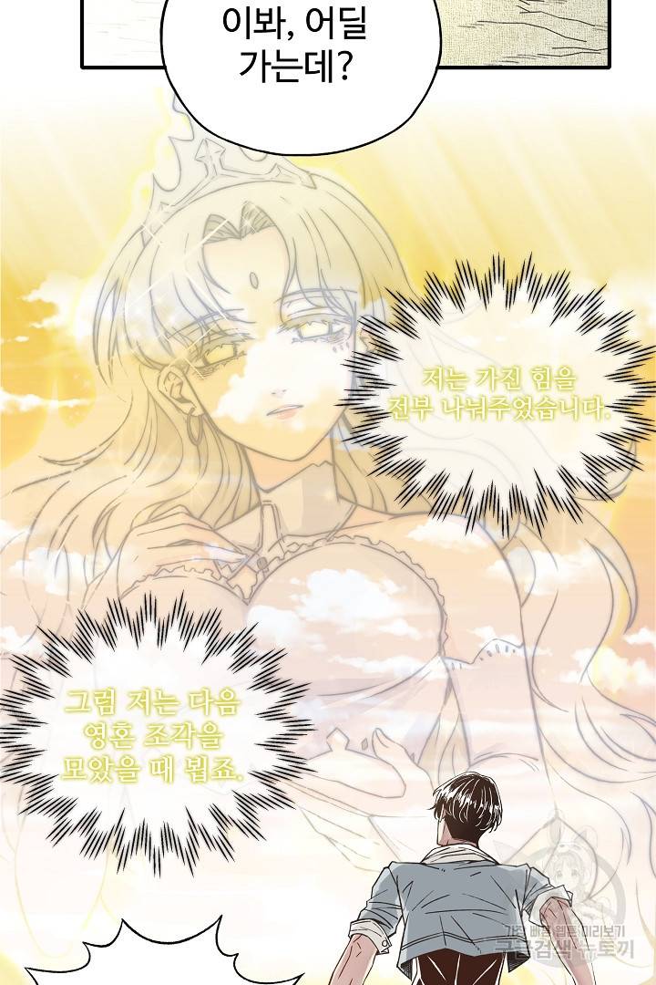방어력만 만렙 플레이어 35화 53