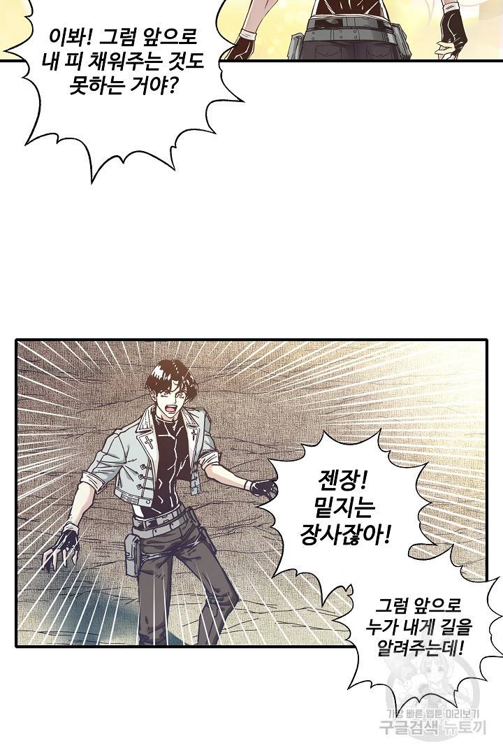 방어력만 만렙 플레이어 35화 54