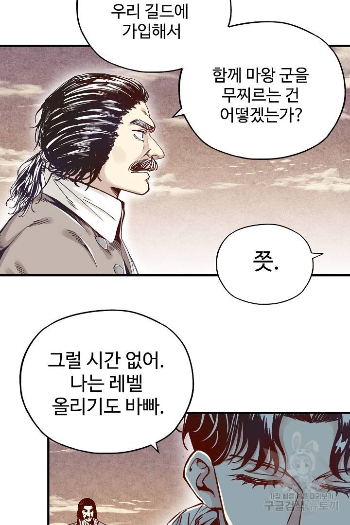 방어력만 만렙 플레이어 35화 57