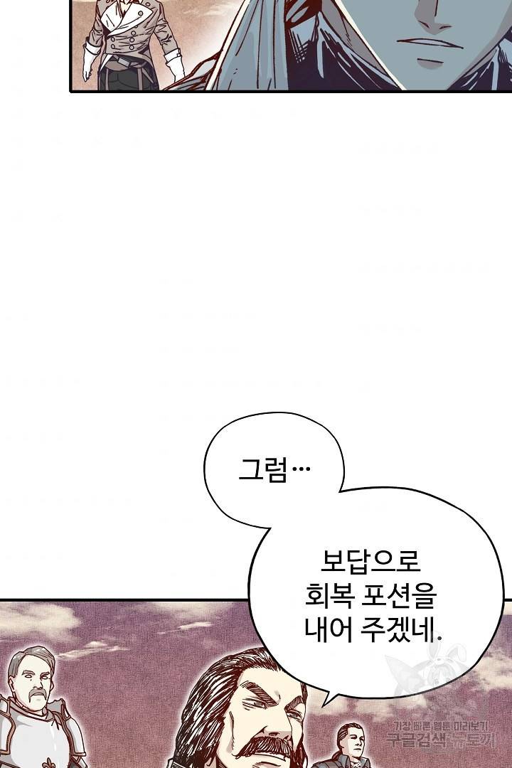 방어력만 만렙 플레이어 35화 58