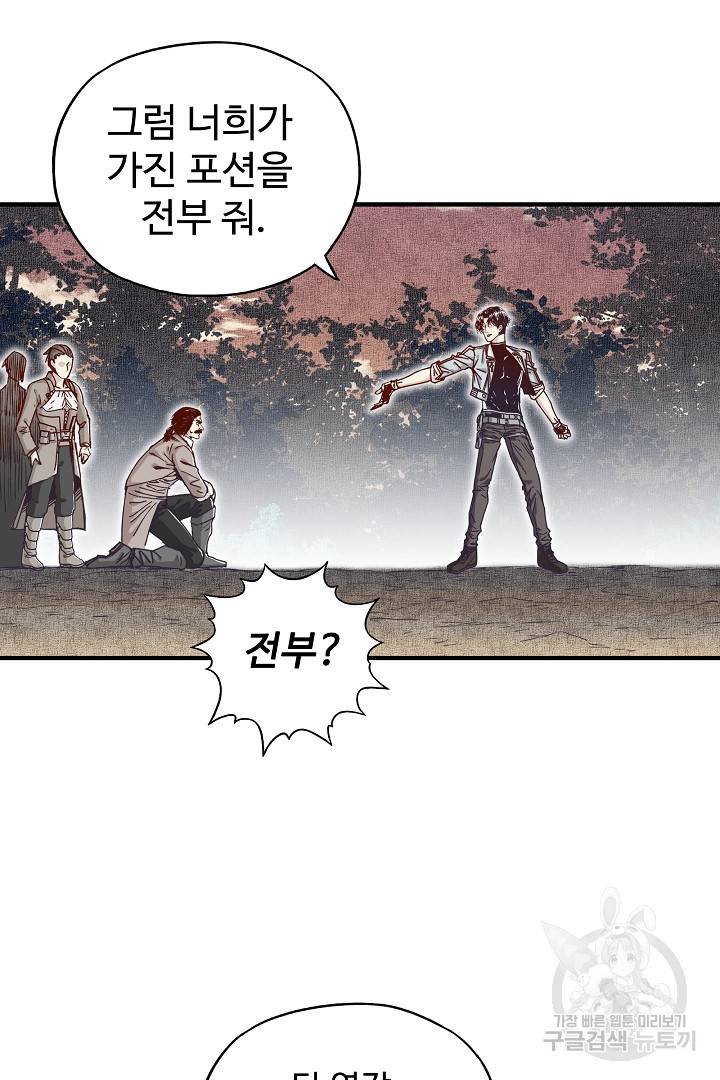 방어력만 만렙 플레이어 35화 60