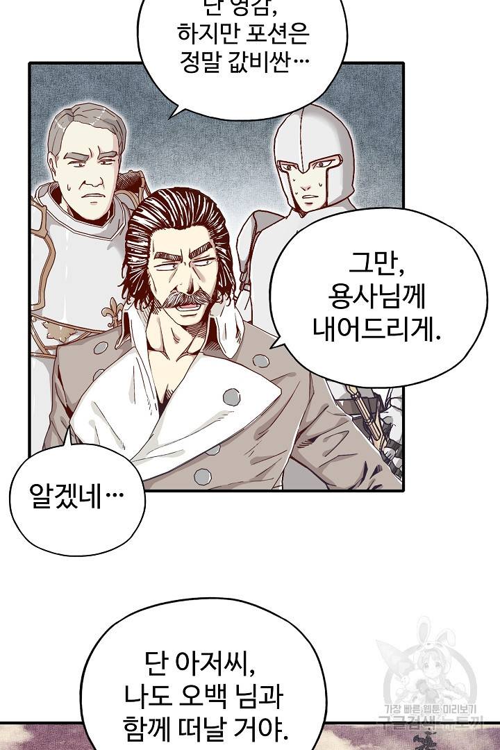 방어력만 만렙 플레이어 35화 61