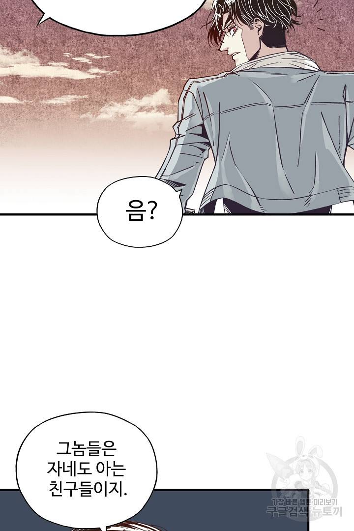 방어력만 만렙 플레이어 35화 63