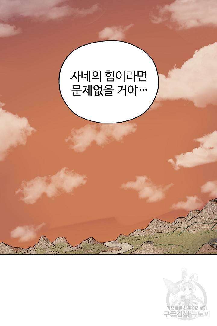 방어력만 만렙 플레이어 35화 65