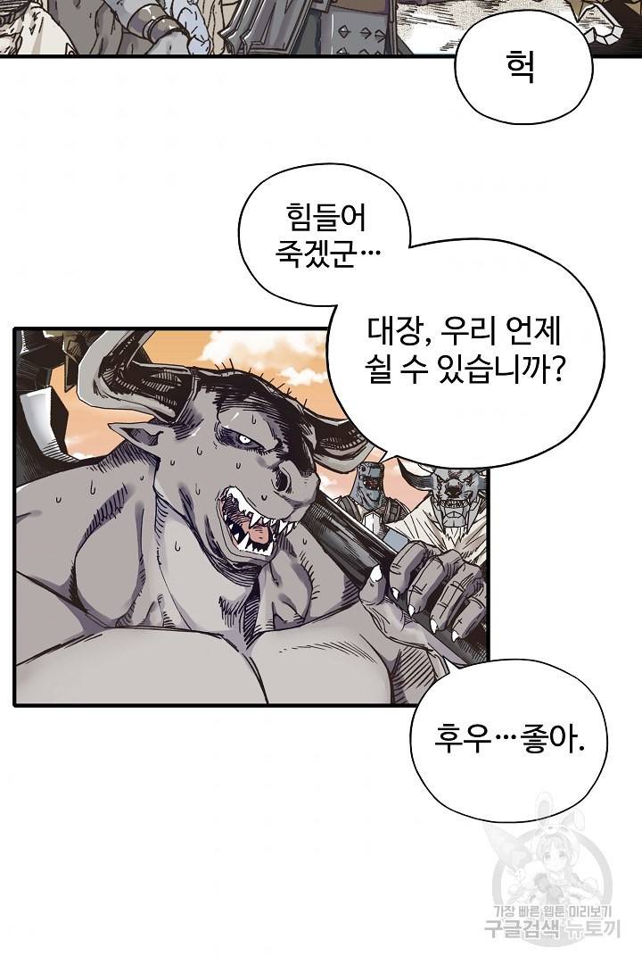 방어력만 만렙 플레이어 35화 68