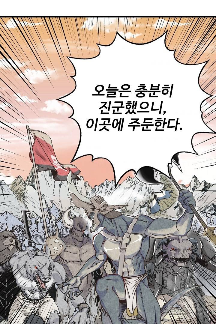 방어력만 만렙 플레이어 35화 69