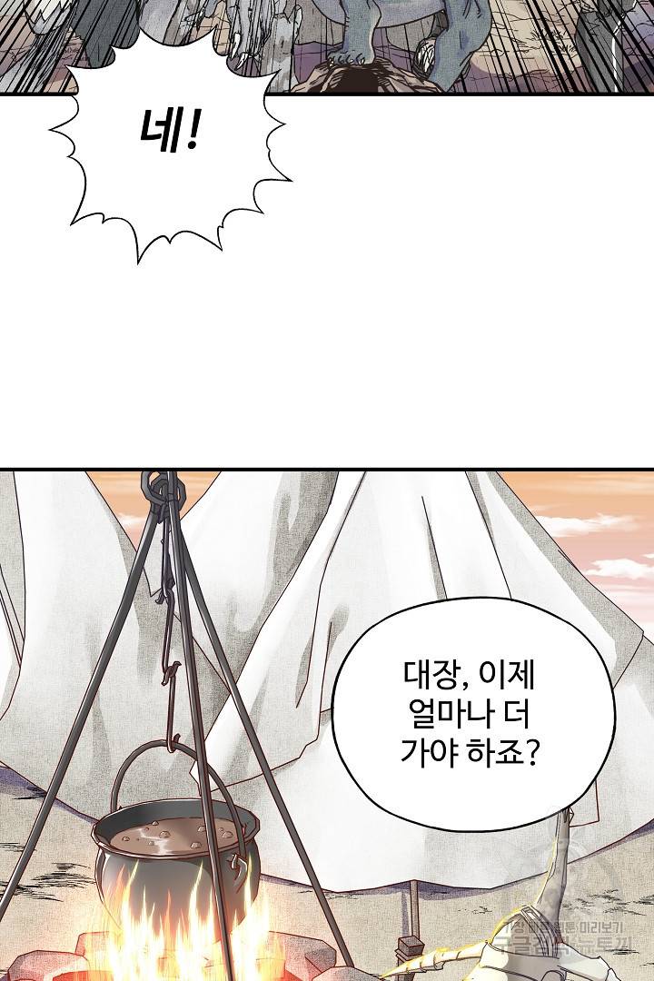 방어력만 만렙 플레이어 35화 70