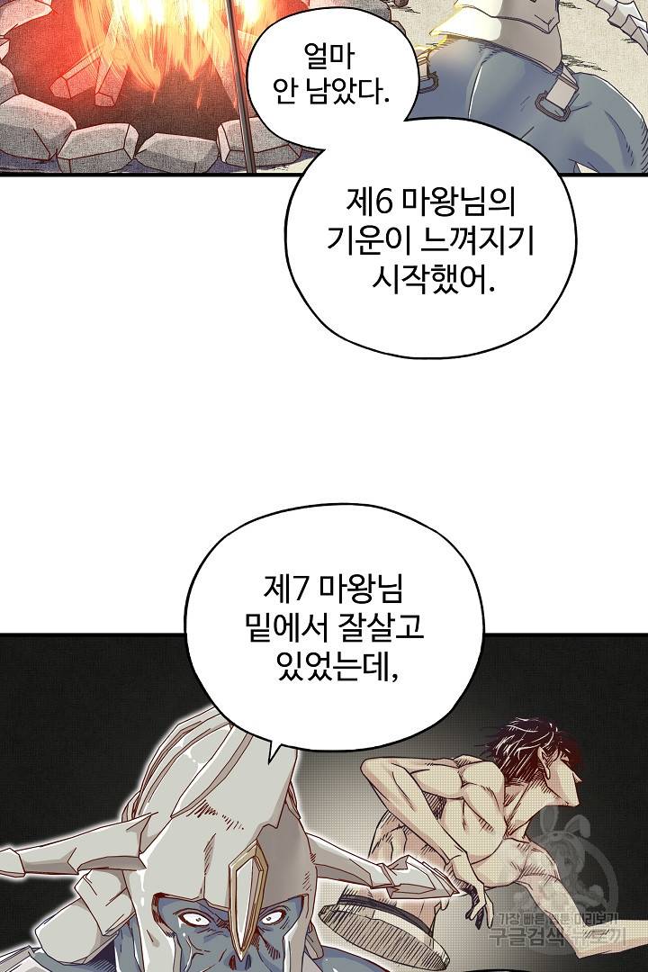 방어력만 만렙 플레이어 35화 71