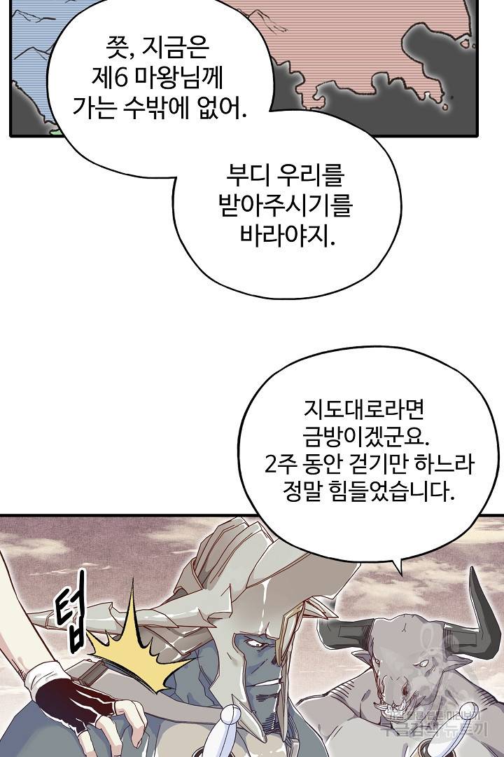 방어력만 만렙 플레이어 35화 73