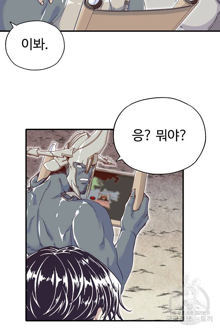 방어력만 만렙 플레이어 35화 74