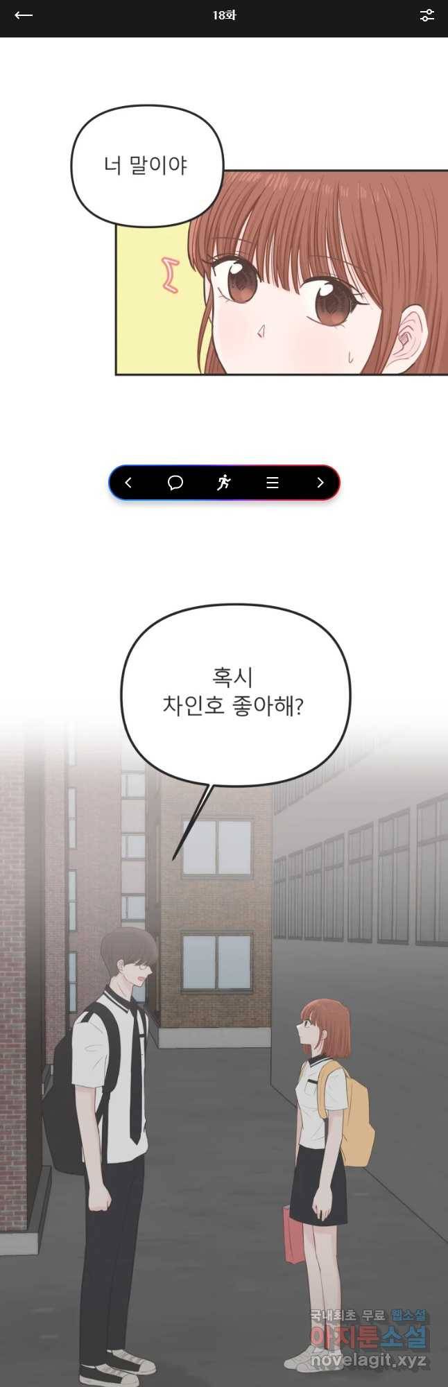 교환 남녀 18화 1