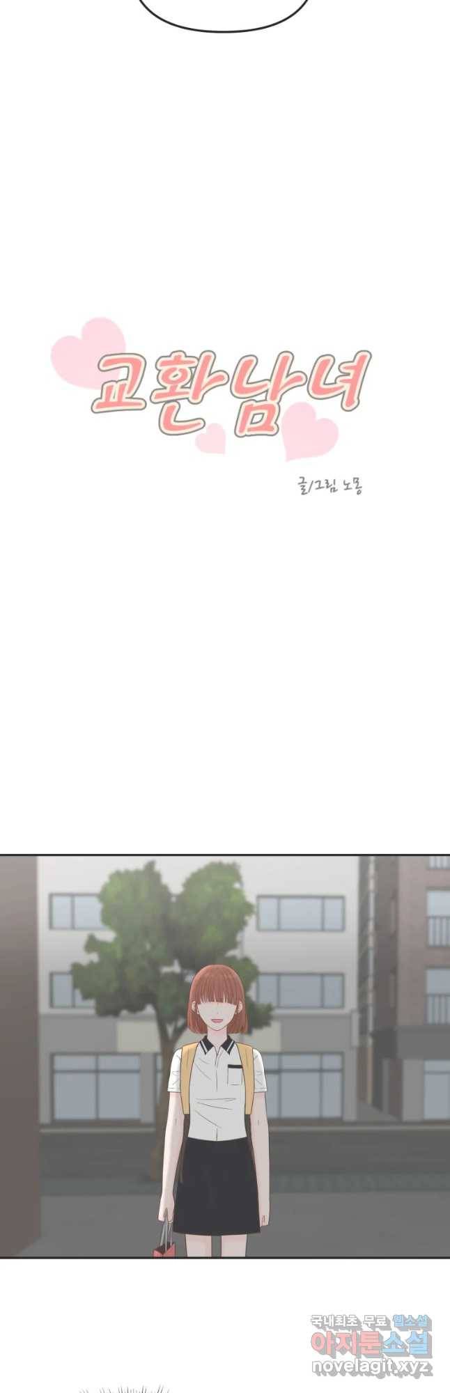 교환 남녀 18화 3