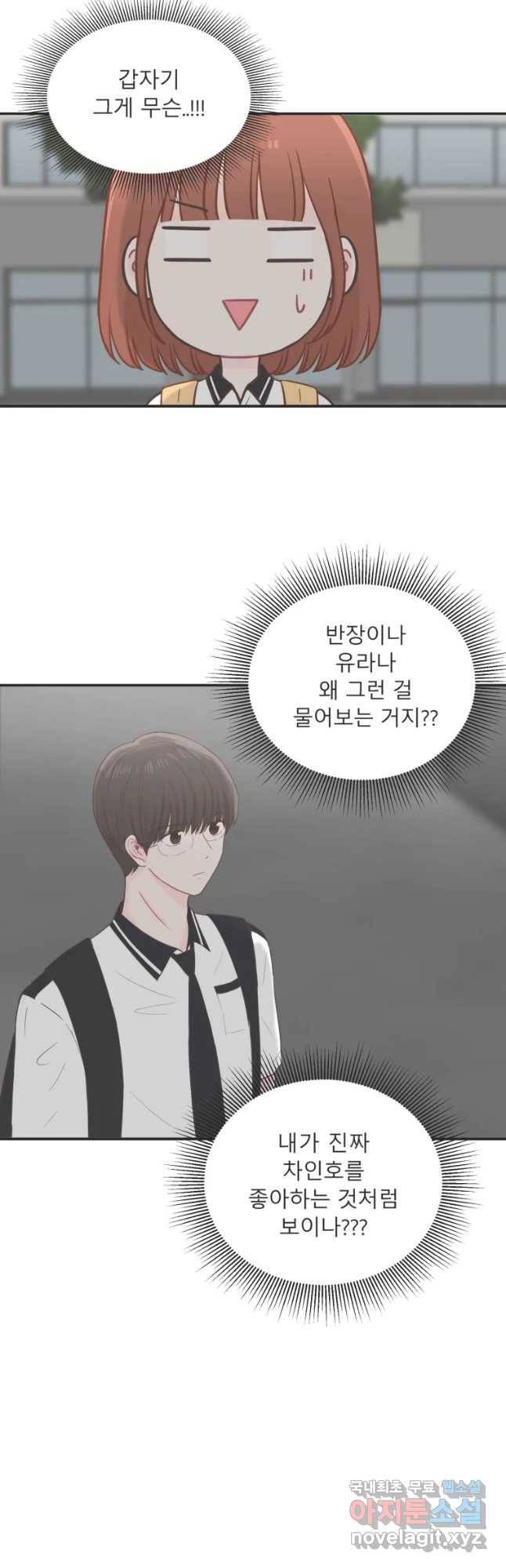 교환 남녀 18화 4