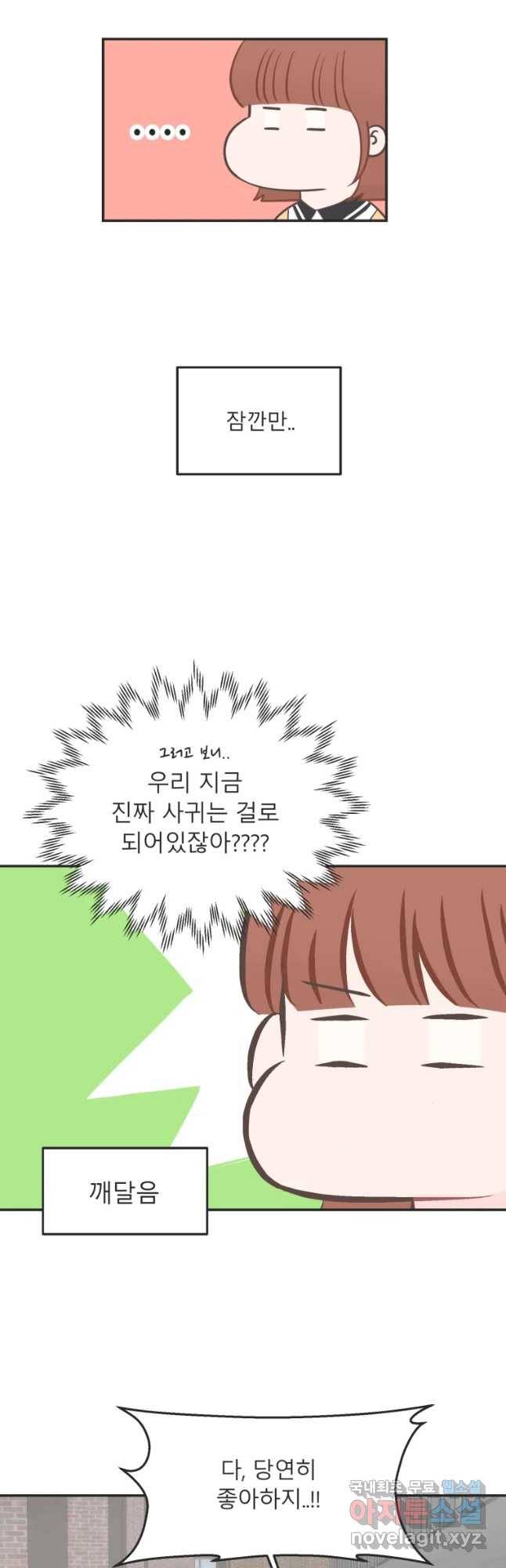 교환 남녀 18화 5