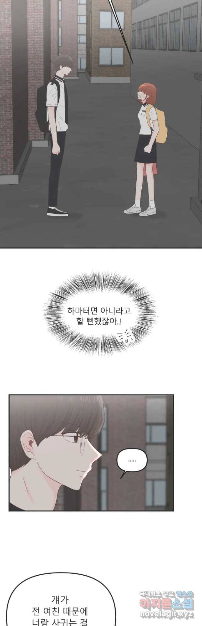 교환 남녀 18화 6