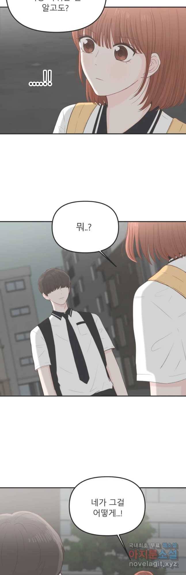 교환 남녀 18화 7