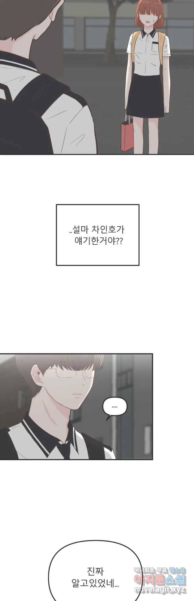 교환 남녀 18화 8
