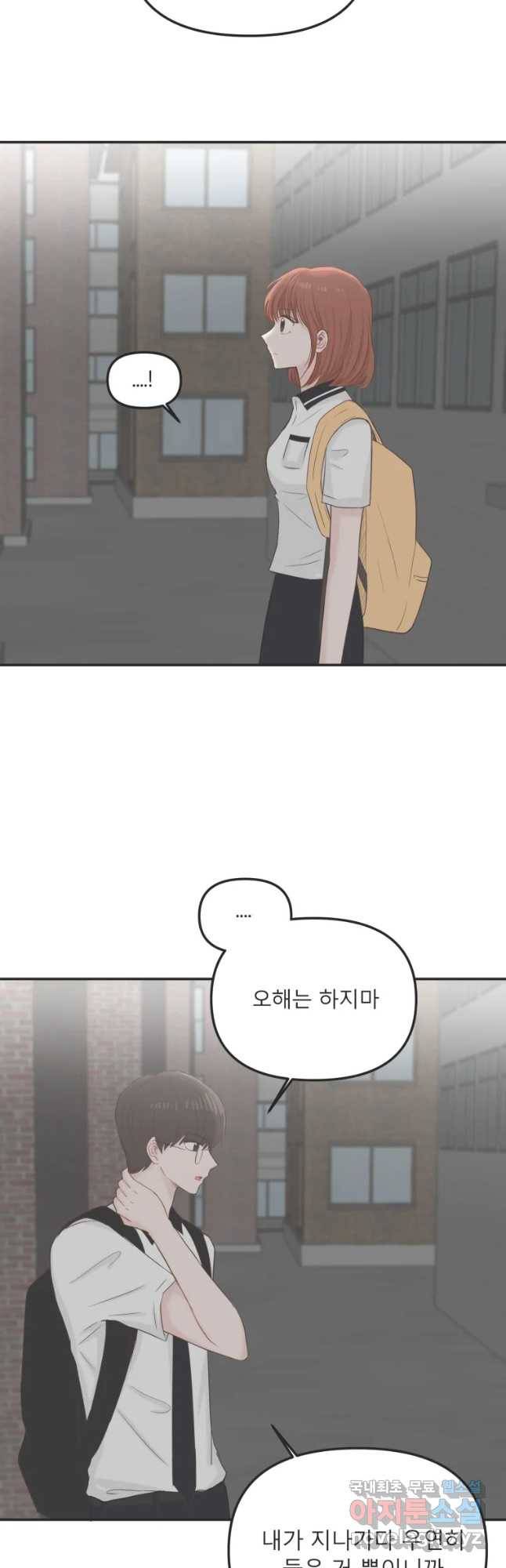 교환 남녀 18화 9