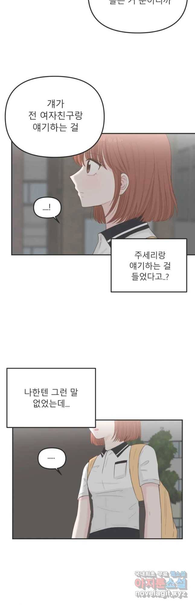 교환 남녀 18화 10