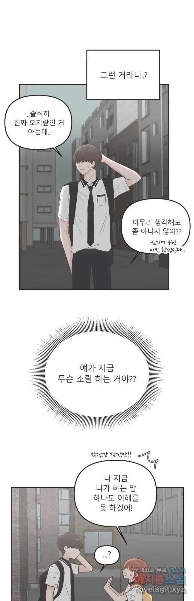 교환 남녀 18화 14