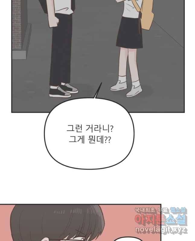 교환 남녀 18화 15
