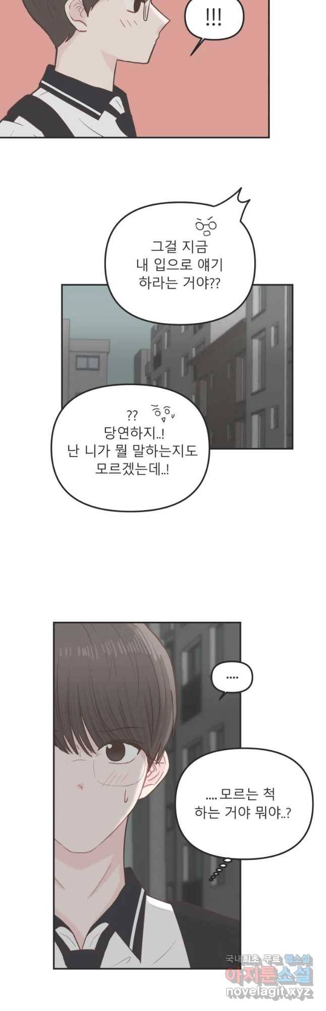 교환 남녀 18화 16