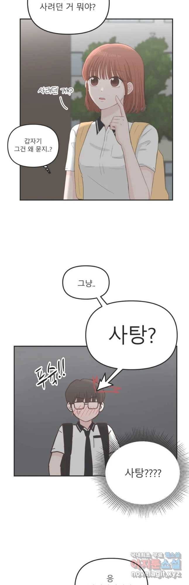 교환 남녀 18화 20