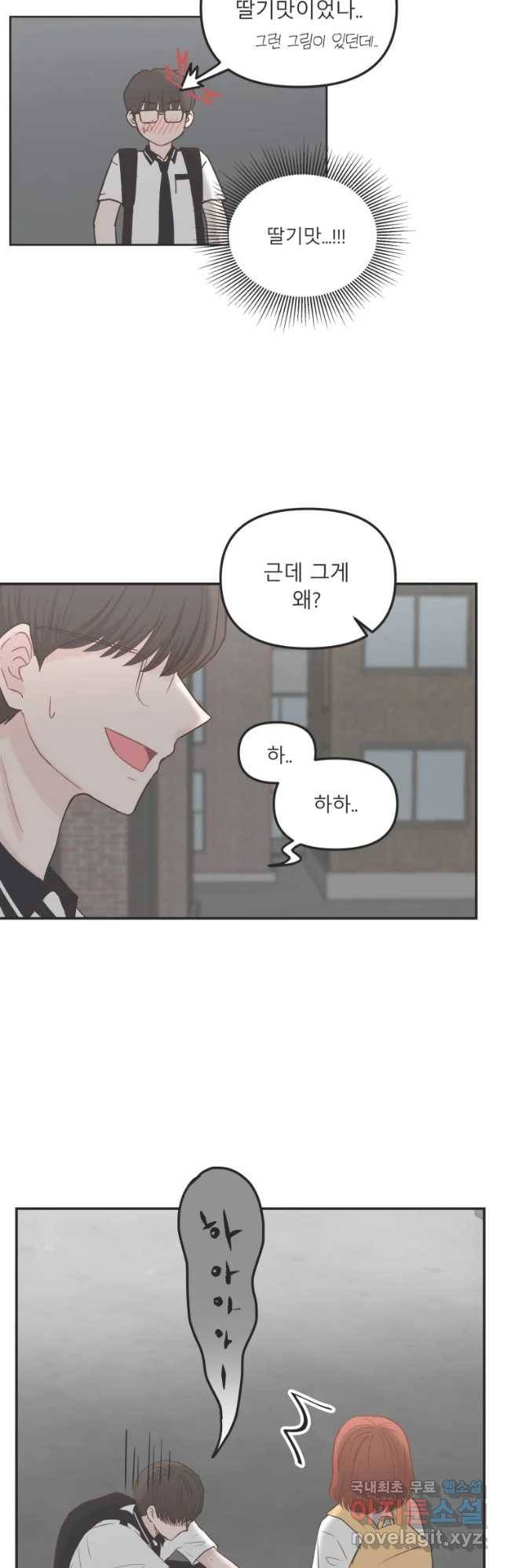 교환 남녀 18화 21