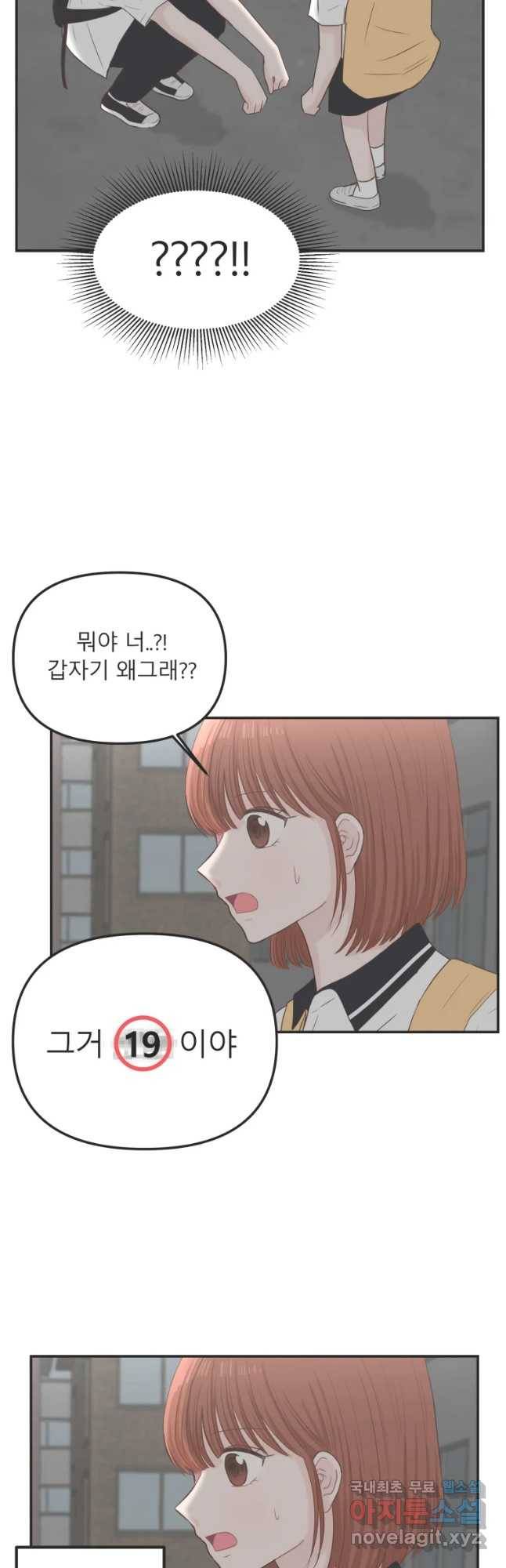 교환 남녀 18화 22