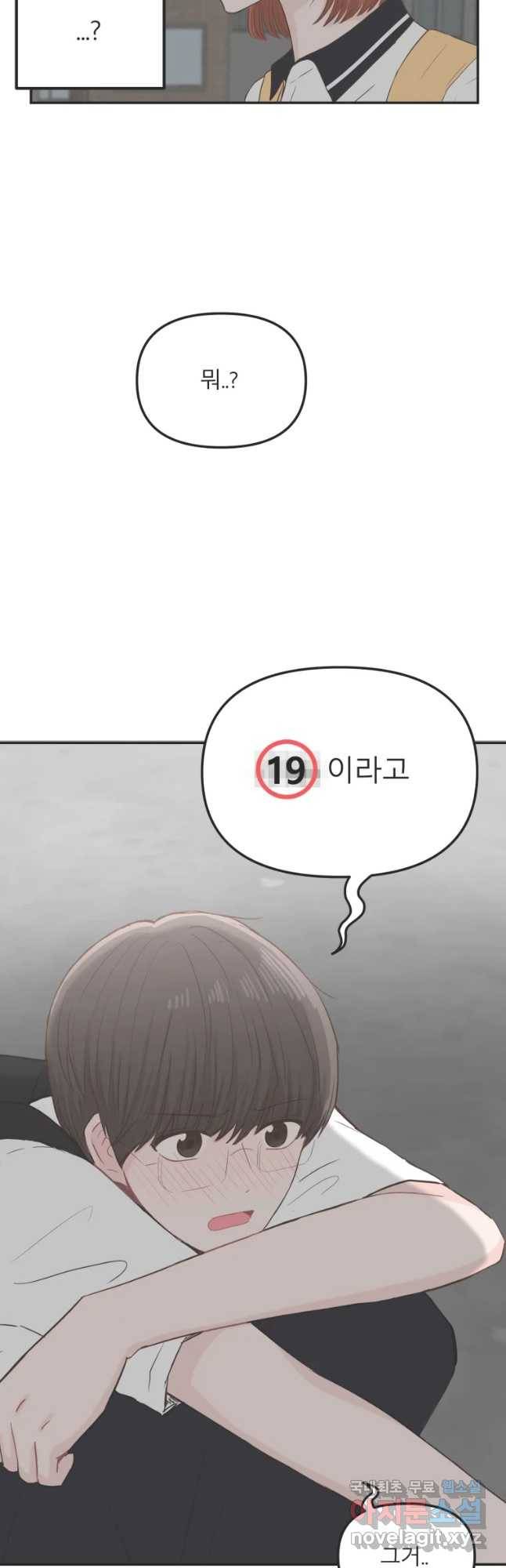 교환 남녀 18화 23