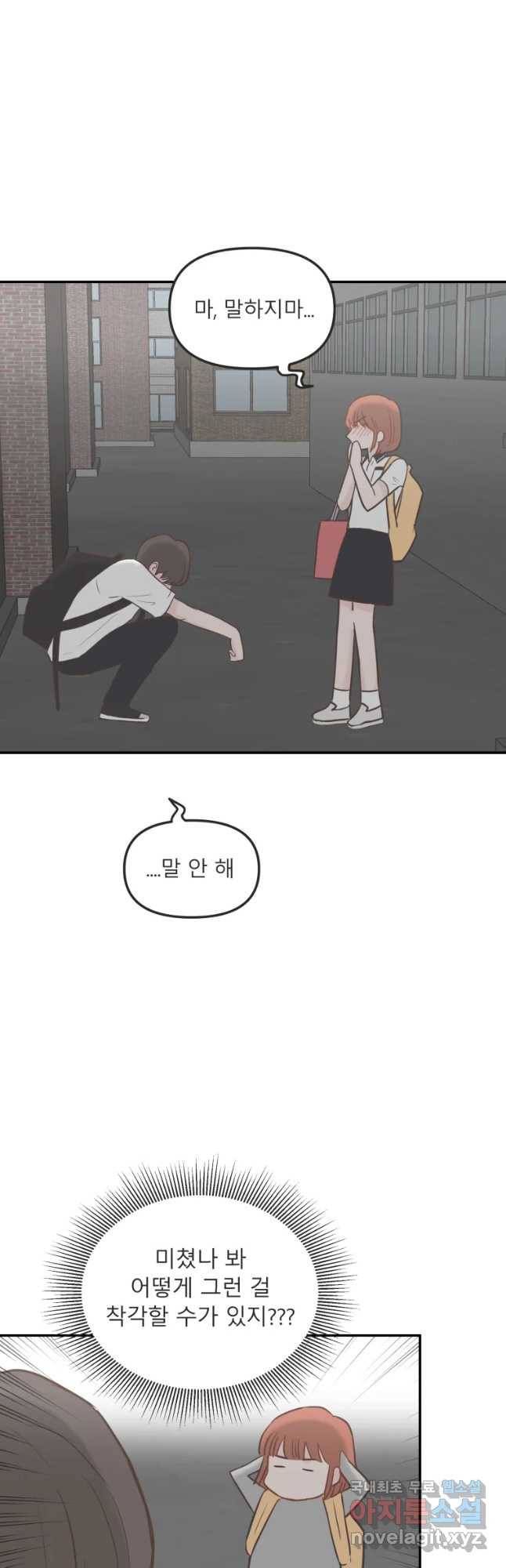 교환 남녀 18화 26