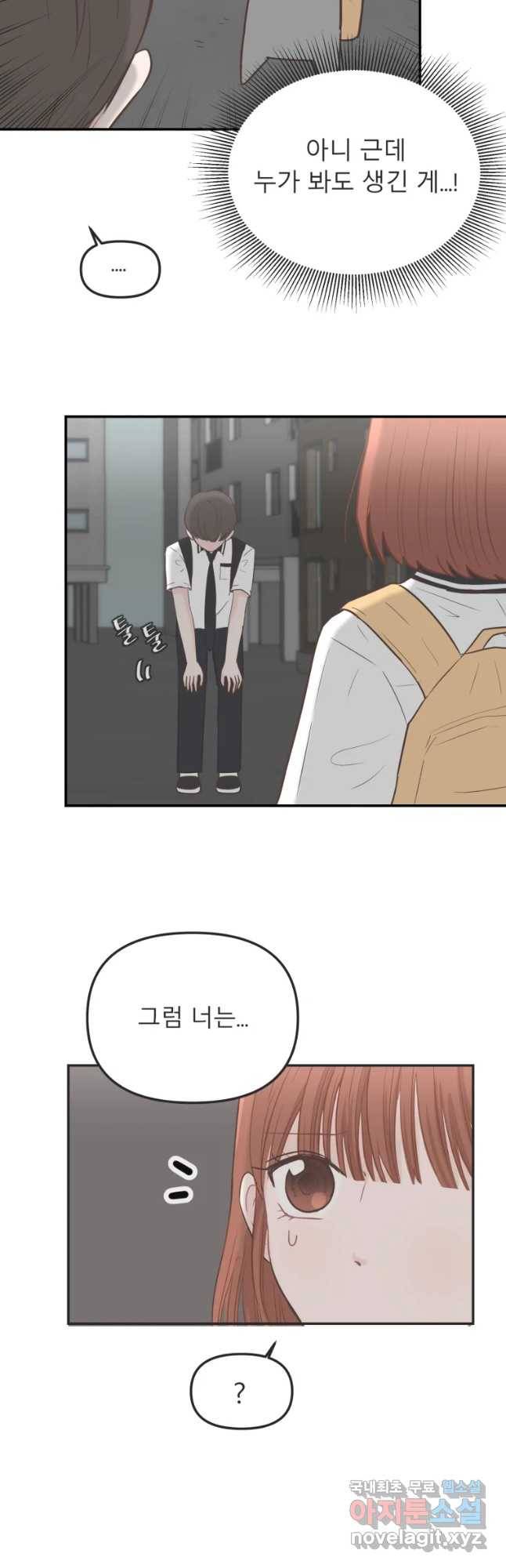 교환 남녀 18화 27