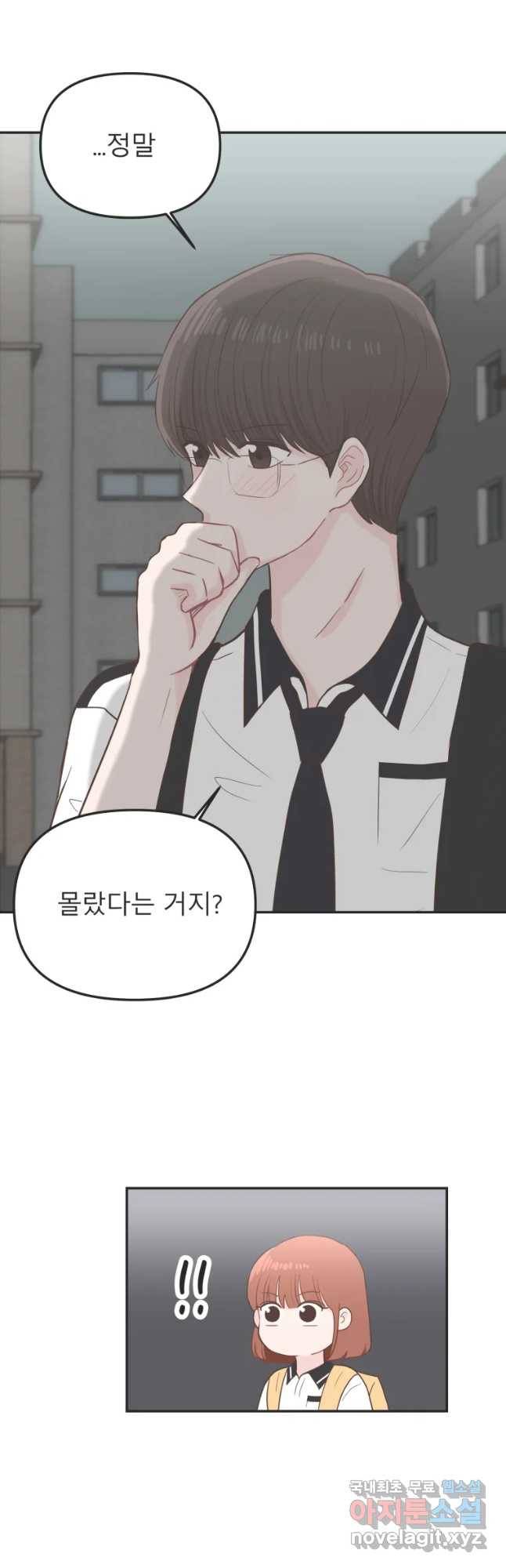 교환 남녀 18화 28