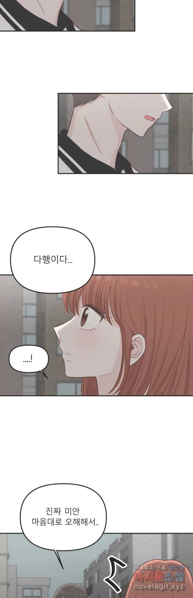 교환 남녀 18화 31