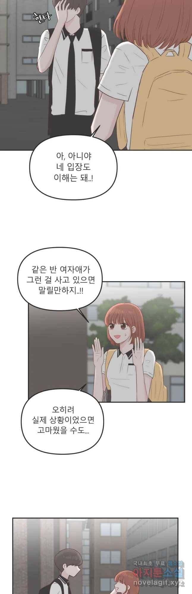 교환 남녀 18화 32