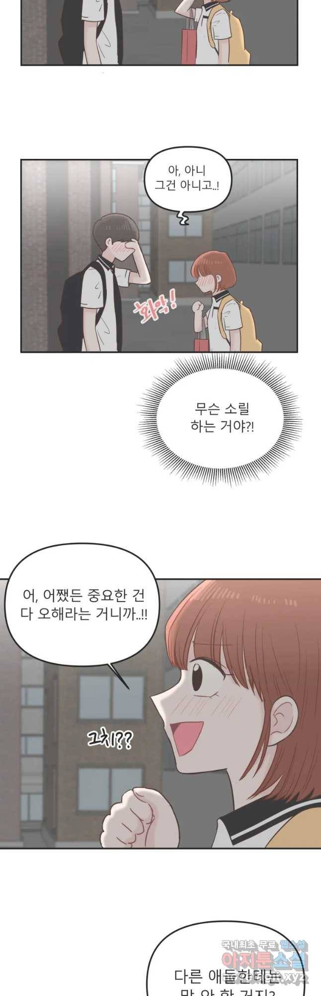 교환 남녀 18화 33